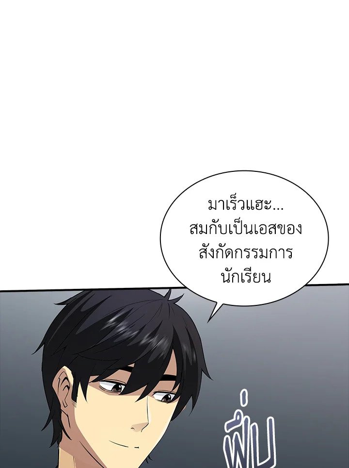 I Have an SSS-Rank Trait, But I Want a Normal Life ตอนที่ 2 147