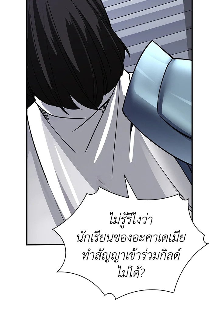 I Have an SSS-Rank Trait, But I Want a Normal Life ตอนที่ 2 146