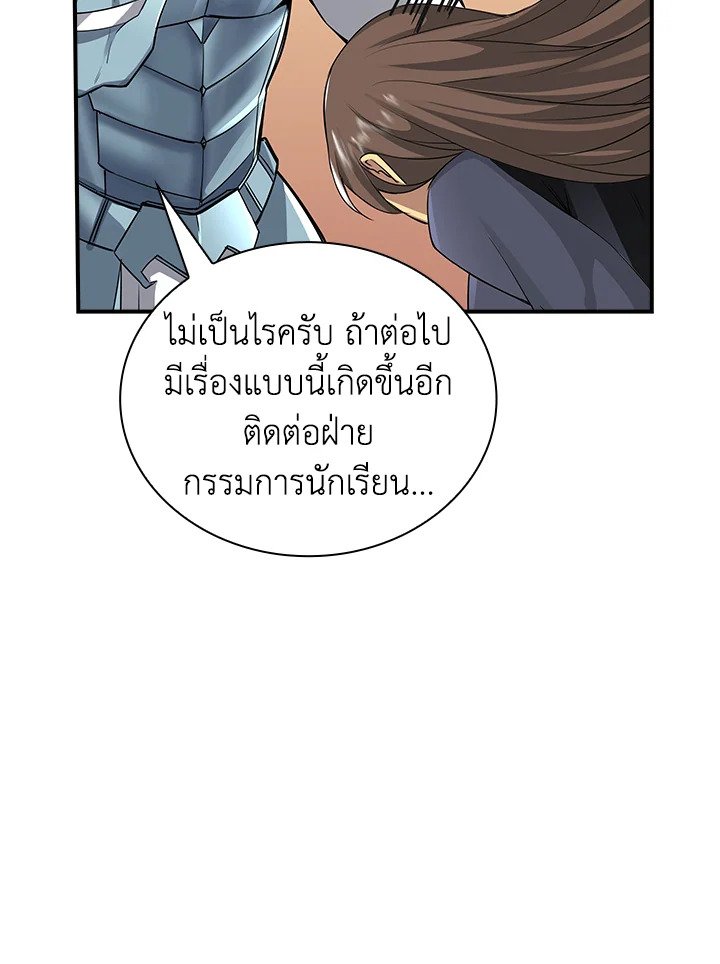 I Have an SSS-Rank Trait, But I Want a Normal Life ตอนที่ 2 155