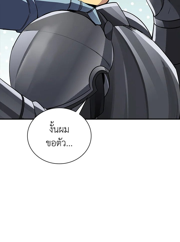 I Have an SSS-Rank Trait, But I Want a Normal Life ตอนที่ 2 151