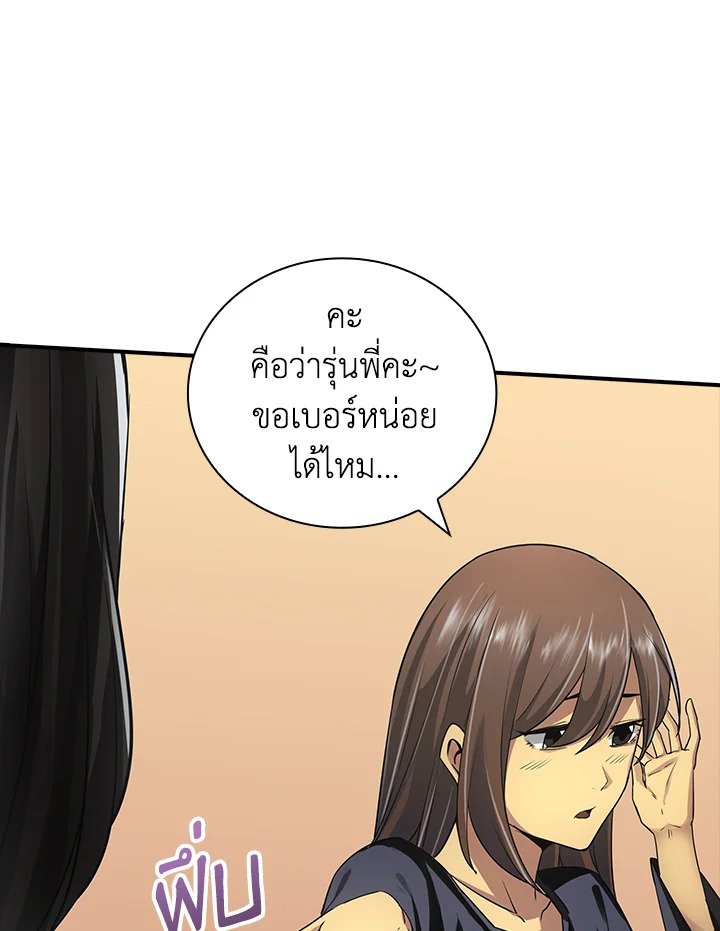I Have an SSS-Rank Trait, But I Want a Normal Life ตอนที่ 2 157
