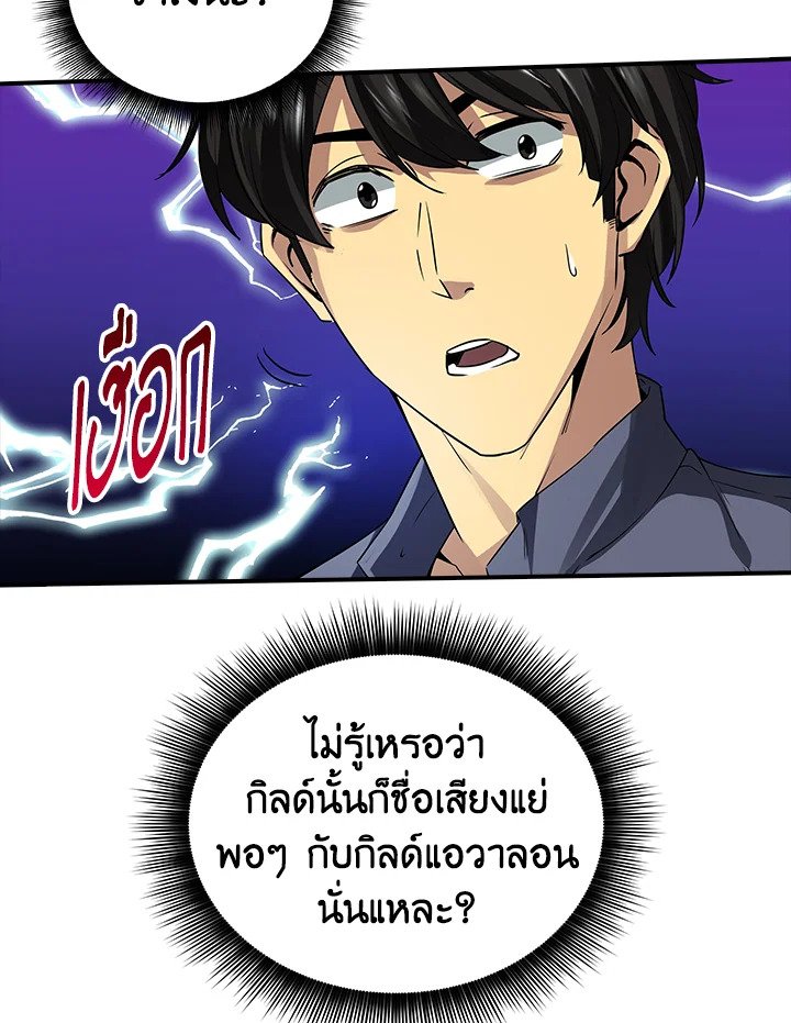 I Have an SSS-Rank Trait, But I Want a Normal Life ตอนที่ 2 159