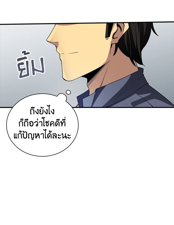 I Have an SSS-Rank Trait, But I Want a Normal Life ตอนที่ 2 156