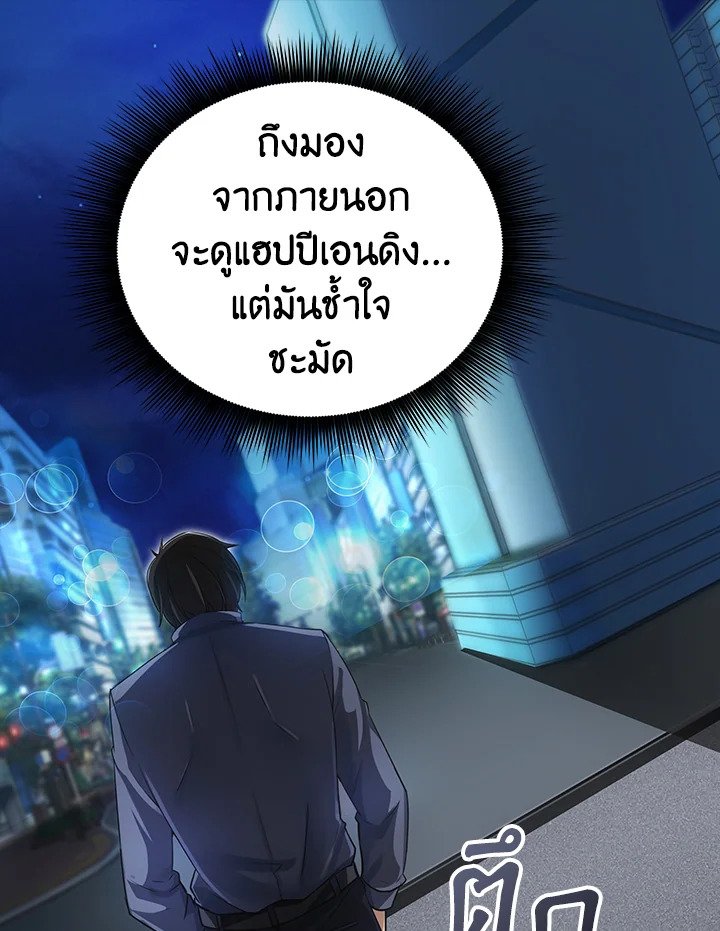 I Have an SSS-Rank Trait, But I Want a Normal Life ตอนที่ 2 162