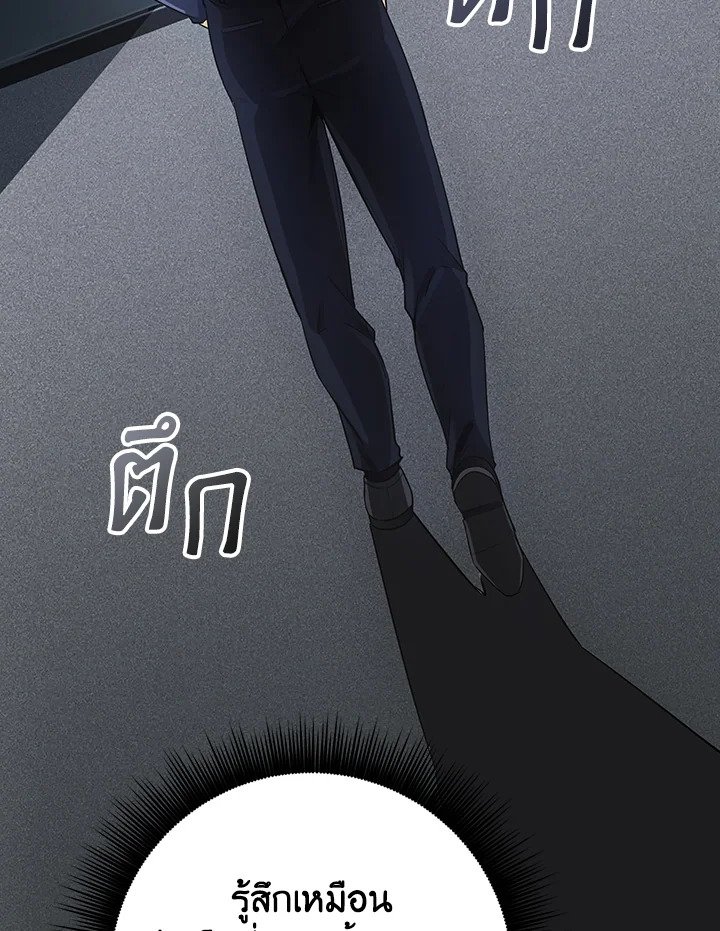 I Have an SSS-Rank Trait, But I Want a Normal Life ตอนที่ 2 163