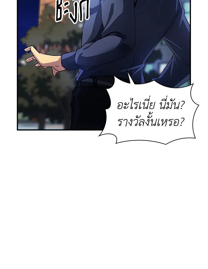 I Have an SSS-Rank Trait, But I Want a Normal Life ตอนที่ 2 166