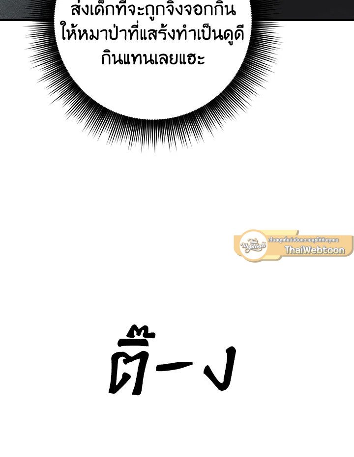 I Have an SSS-Rank Trait, But I Want a Normal Life ตอนที่ 2 164