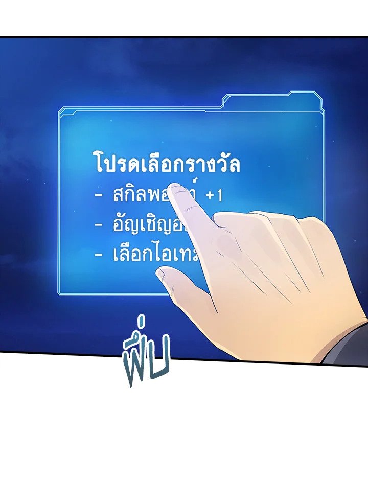 I Have an SSS-Rank Trait, But I Want a Normal Life ตอนที่ 2 167