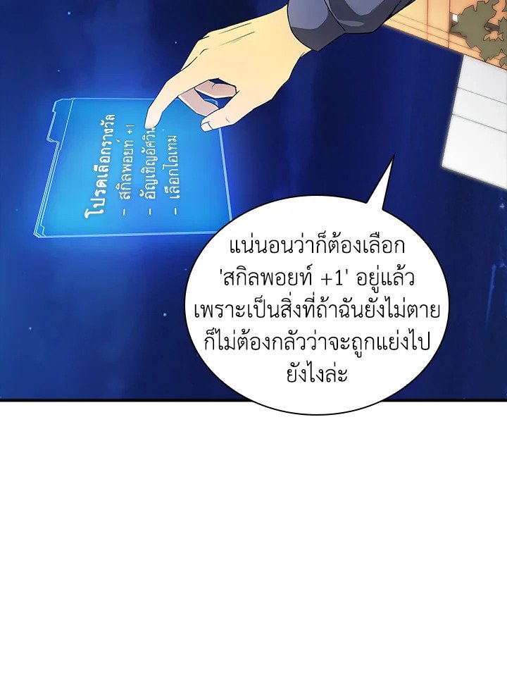 I Have an SSS-Rank Trait, But I Want a Normal Life ตอนที่ 2 169