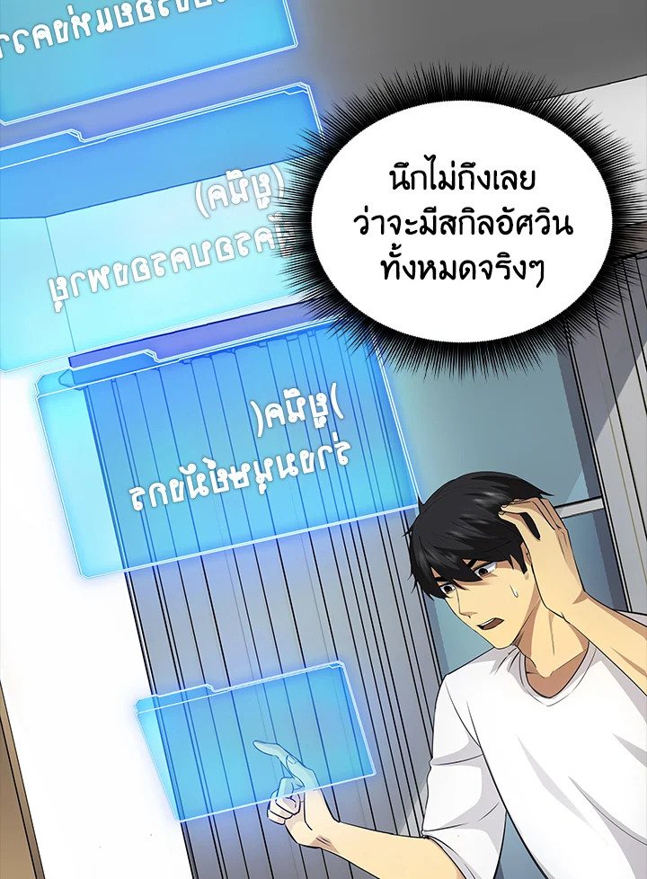 I Have an SSS-Rank Trait, But I Want a Normal Life ตอนที่ 2 176