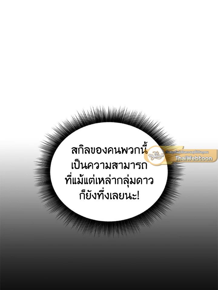 I Have an SSS-Rank Trait, But I Want a Normal Life ตอนที่ 2 178