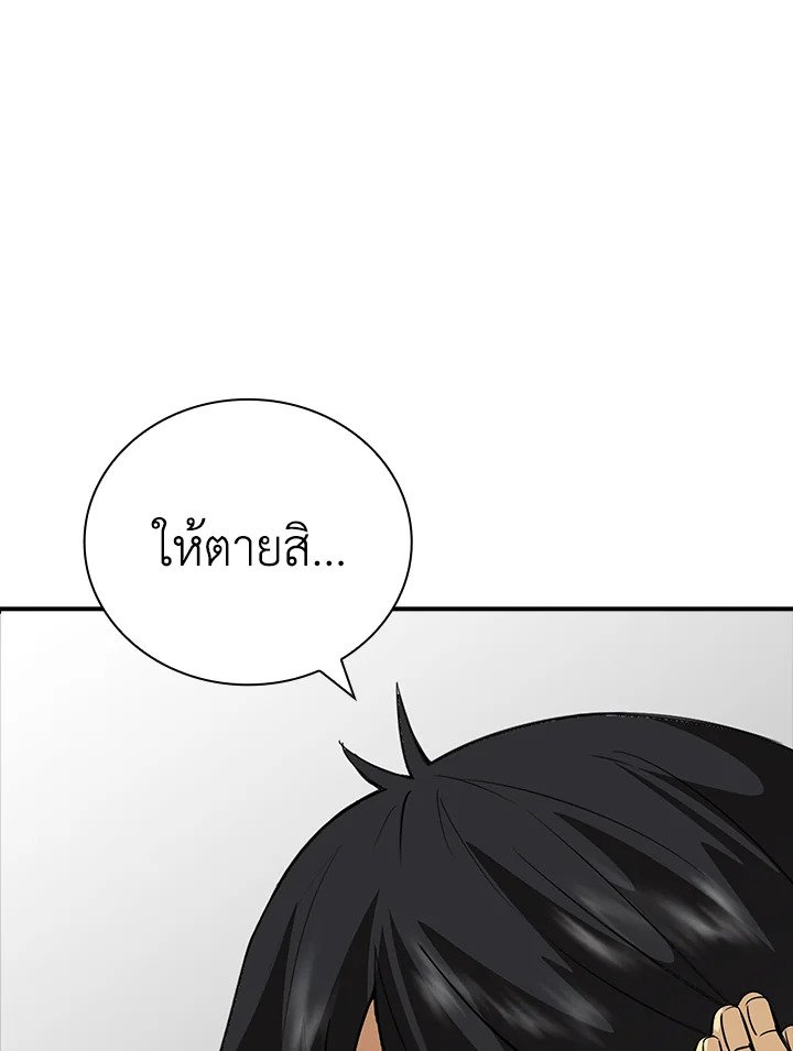 I Have an SSS-Rank Trait, But I Want a Normal Life ตอนที่ 2 184