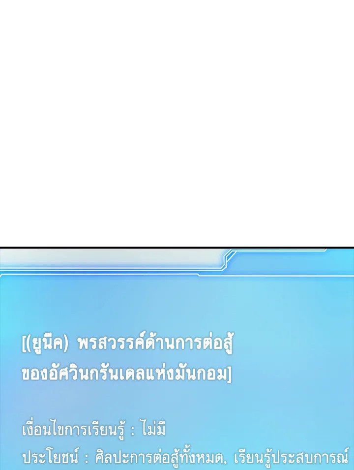 I Have an SSS-Rank Trait, But I Want a Normal Life ตอนที่ 2 186