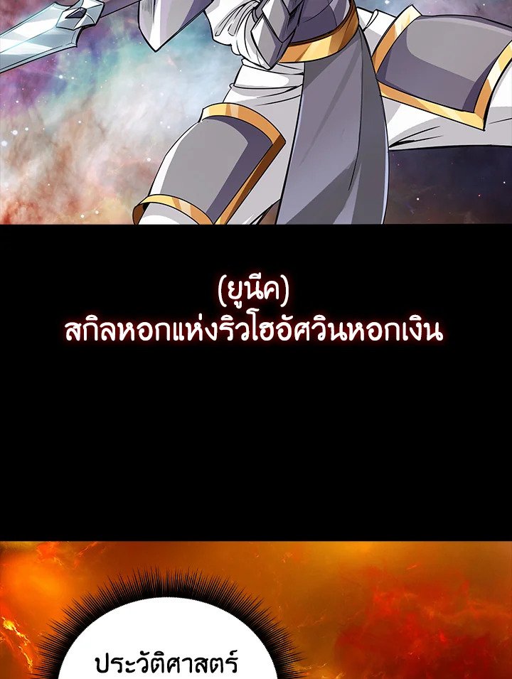 I Have an SSS-Rank Trait, But I Want a Normal Life ตอนที่ 2 181