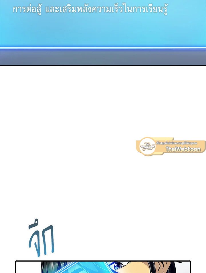 I Have an SSS-Rank Trait, But I Want a Normal Life ตอนที่ 2 187