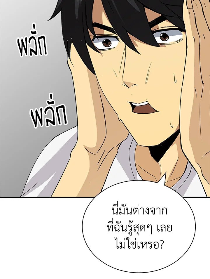 I Have an SSS-Rank Trait, But I Want a Normal Life ตอนที่ 2 185