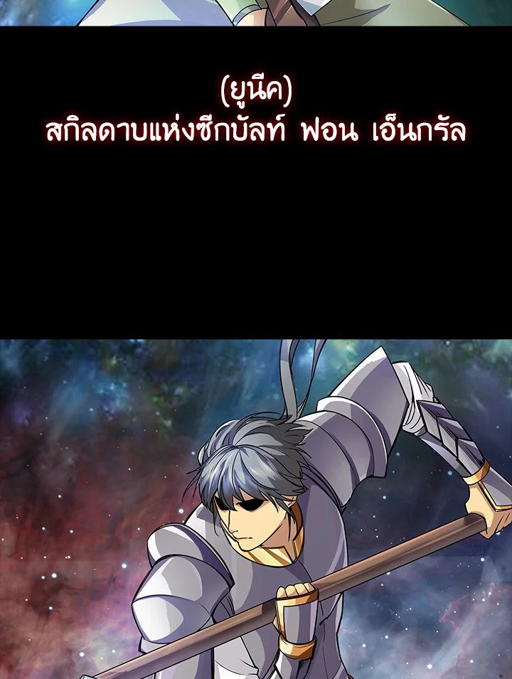 I Have an SSS-Rank Trait, But I Want a Normal Life ตอนที่ 2 180