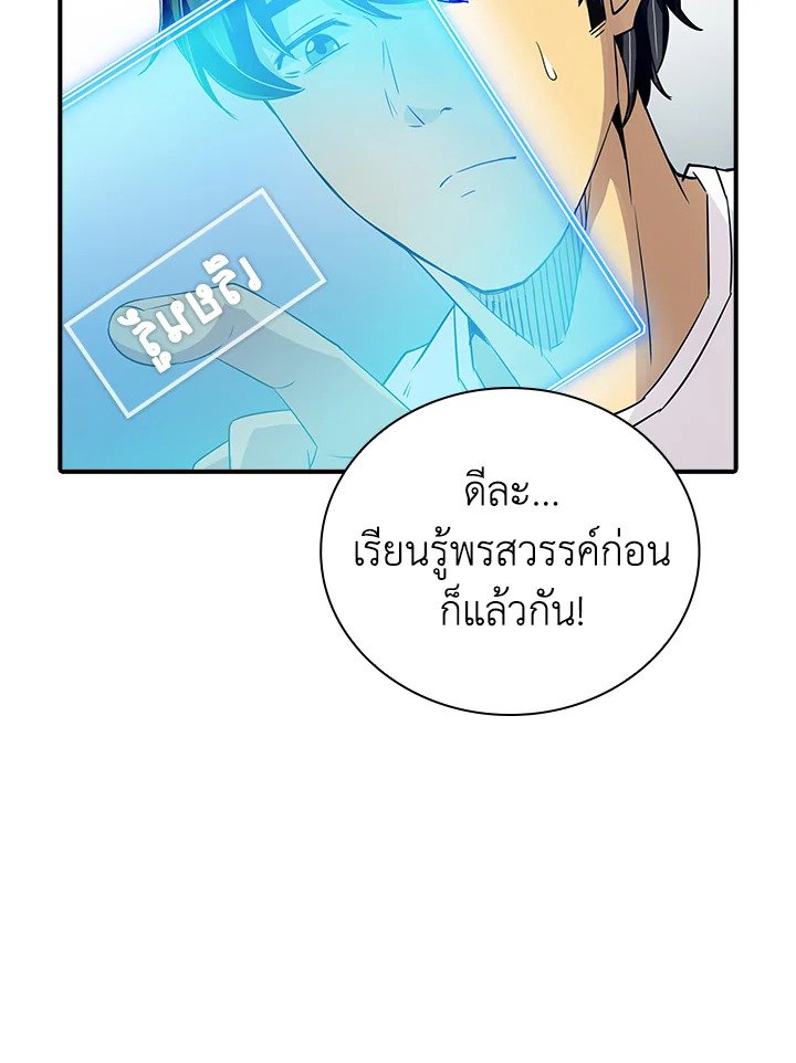 I Have an SSS-Rank Trait, But I Want a Normal Life ตอนที่ 2 188