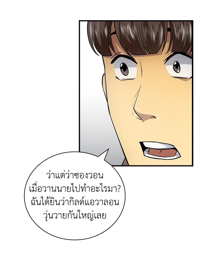 I Have an SSS-Rank Trait, But I Want a Normal Life ตอนที่ 2 198