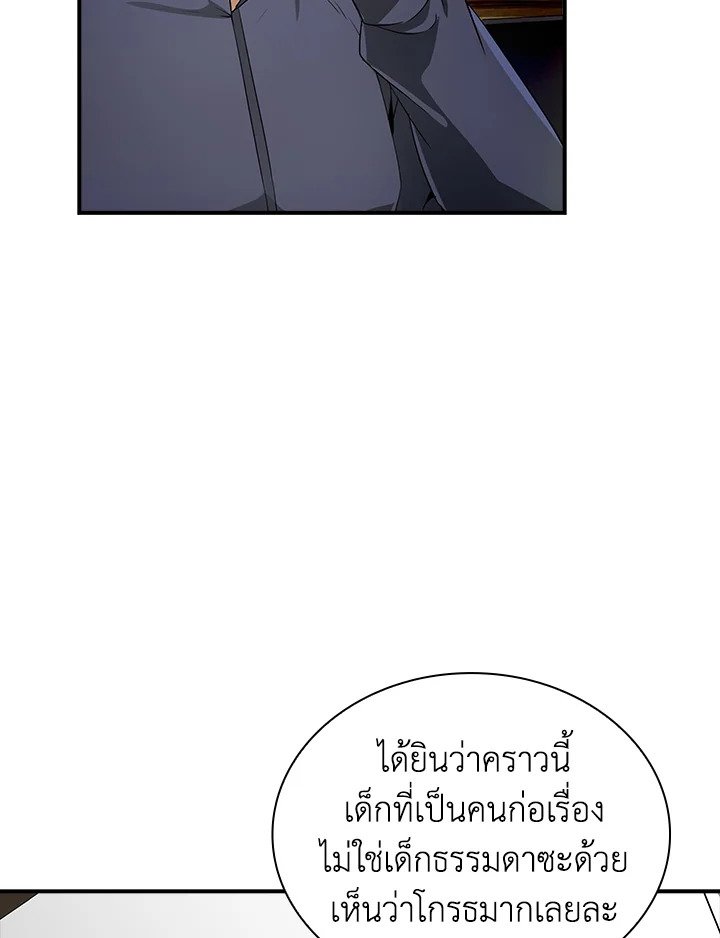 I Have an SSS-Rank Trait, But I Want a Normal Life ตอนที่ 2 200