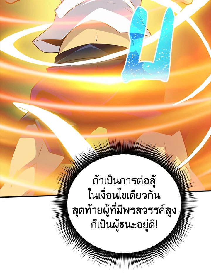 I Have an SSS-Rank Trait, But I Want a Normal Life ตอนที่ 2 191