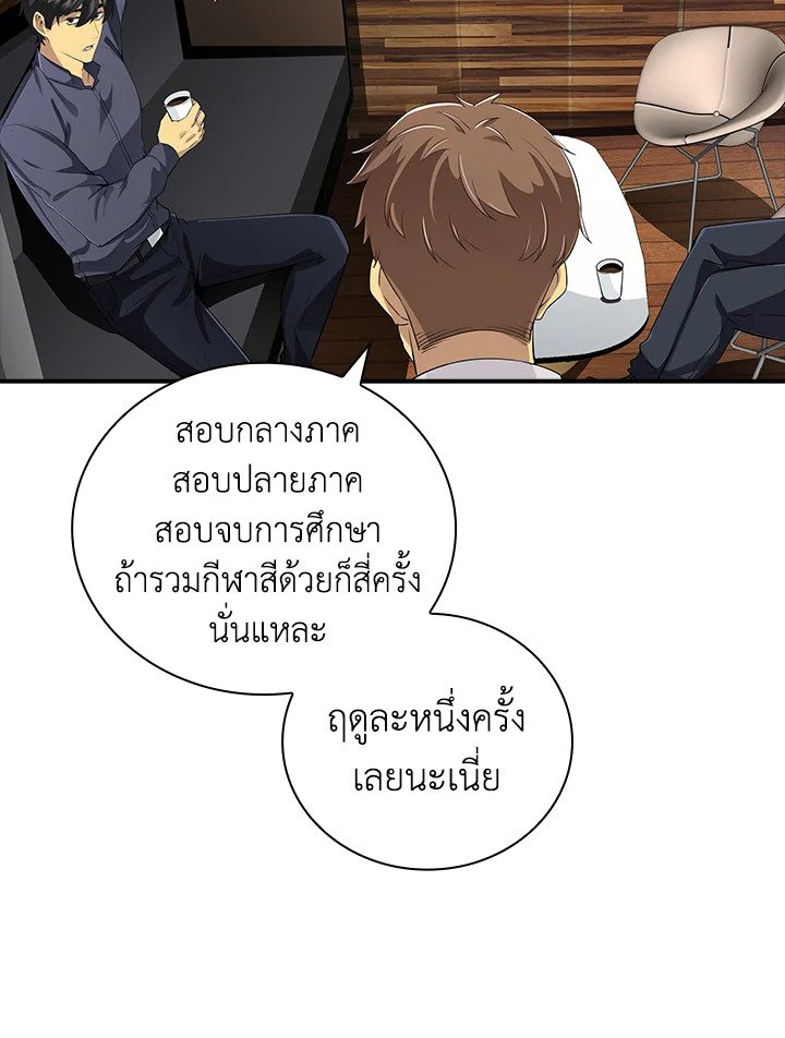 I Have an SSS-Rank Trait, But I Want a Normal Life ตอนที่ 2 197