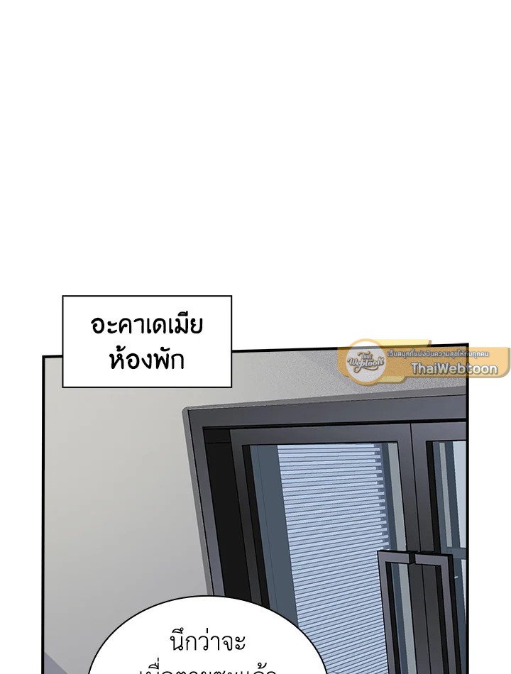 I Have an SSS-Rank Trait, But I Want a Normal Life ตอนที่ 2 195