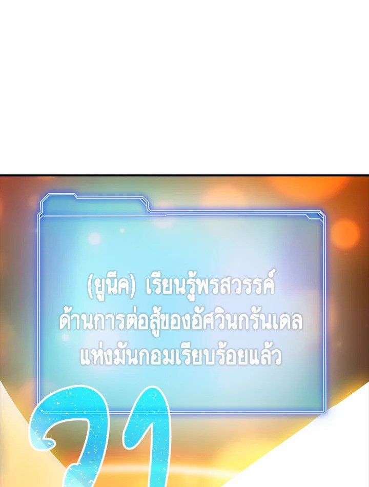 I Have an SSS-Rank Trait, But I Want a Normal Life ตอนที่ 2 189