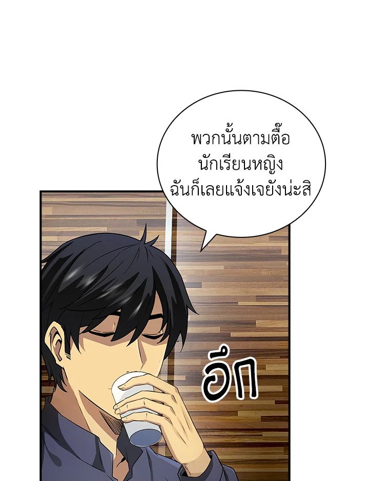 I Have an SSS-Rank Trait, But I Want a Normal Life ตอนที่ 2 199