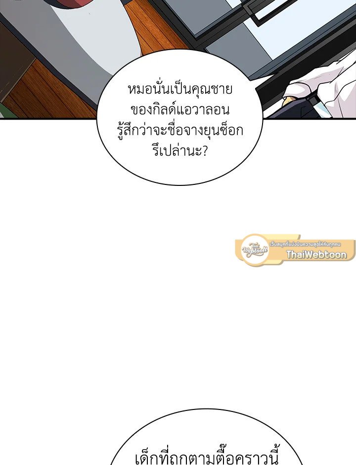 I Have an SSS-Rank Trait, But I Want a Normal Life ตอนที่ 2 202