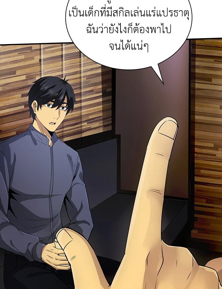 I Have an SSS-Rank Trait, But I Want a Normal Life ตอนที่ 2 203