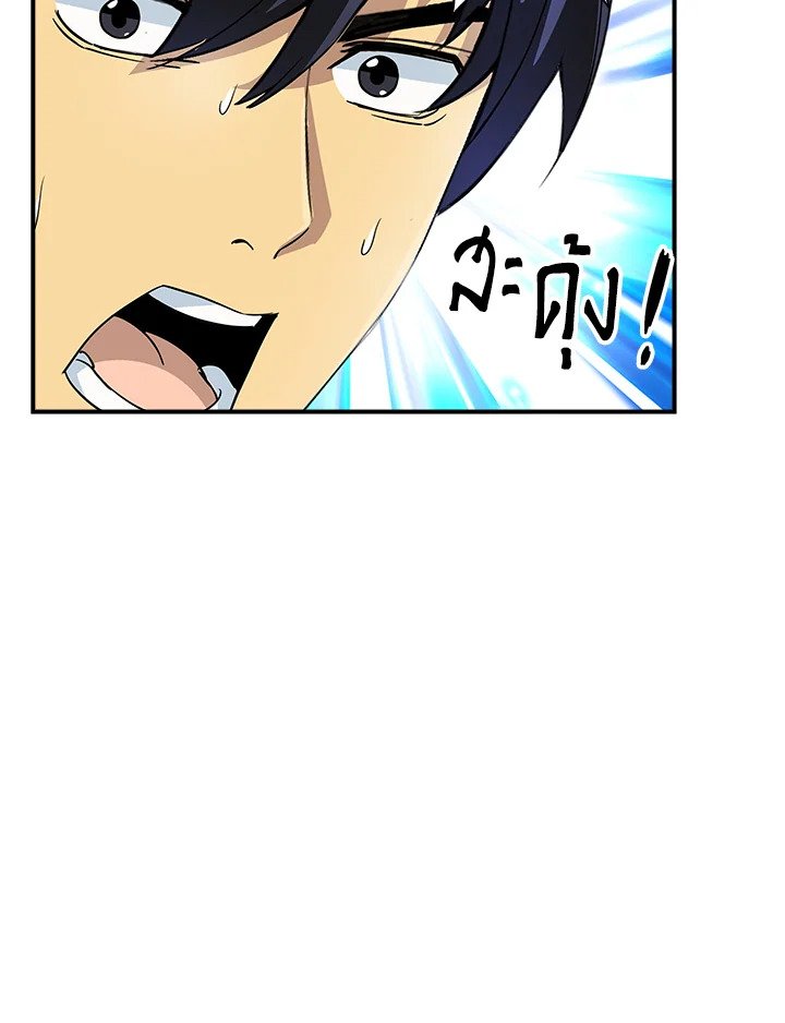 I Have an SSS-Rank Trait, But I Want a Normal Life ตอนที่ 2 205