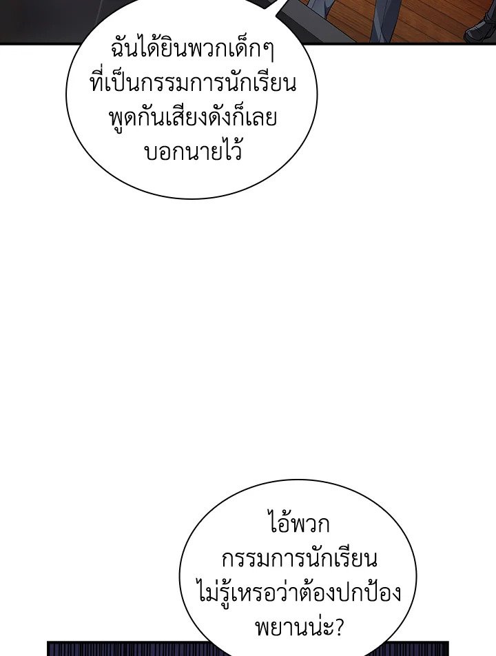 I Have an SSS-Rank Trait, But I Want a Normal Life ตอนที่ 2 209
