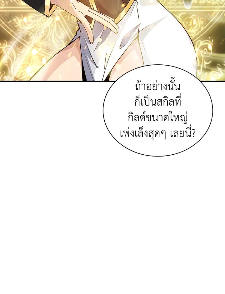 I Have an SSS-Rank Trait, But I Want a Normal Life ตอนที่ 2 207