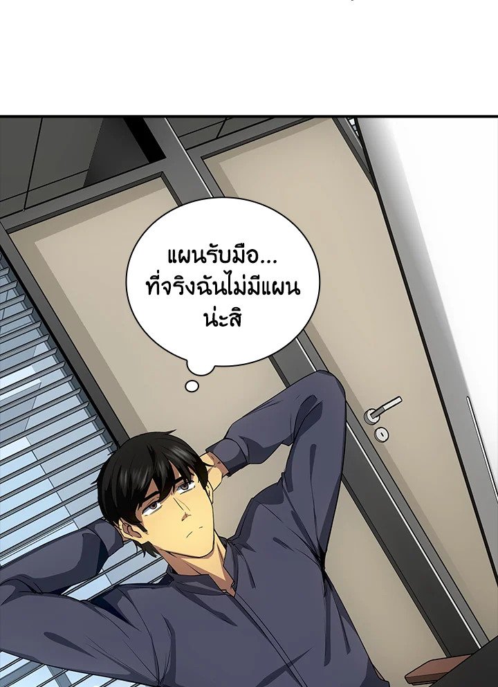 I Have an SSS-Rank Trait, But I Want a Normal Life ตอนที่ 3 4