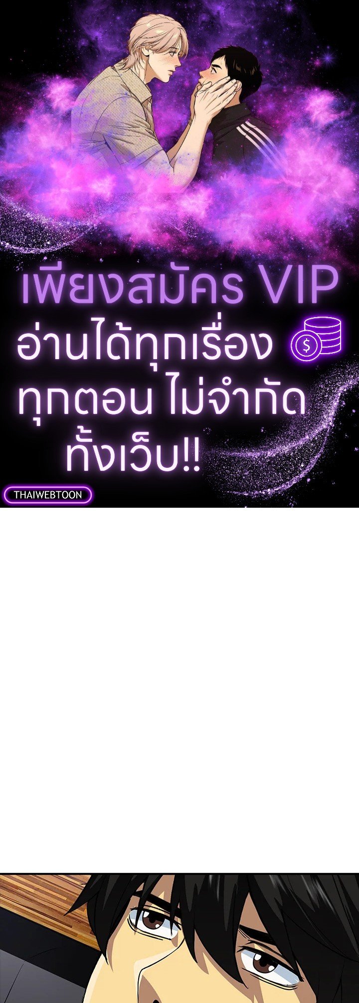 I Have an SSS-Rank Trait, But I Want a Normal Life ตอนที่ 3 1