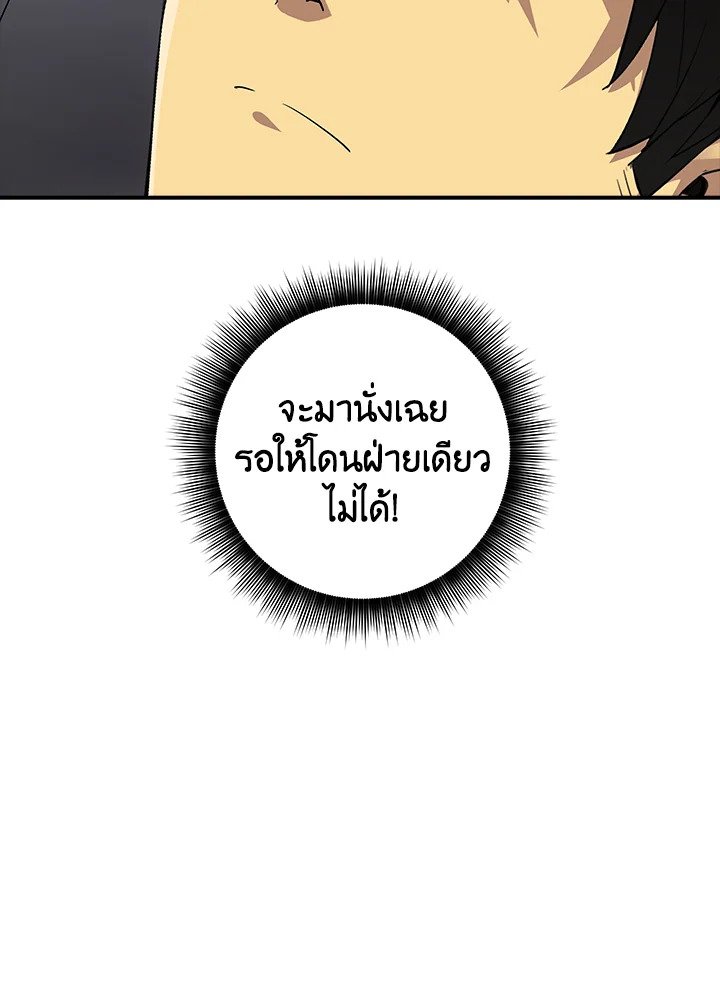 I Have an SSS-Rank Trait, But I Want a Normal Life ตอนที่ 3 2