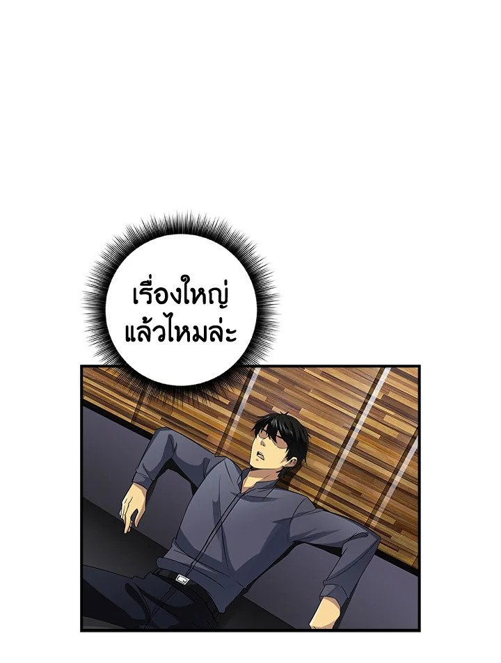 I Have an SSS-Rank Trait, But I Want a Normal Life ตอนที่ 2 213
