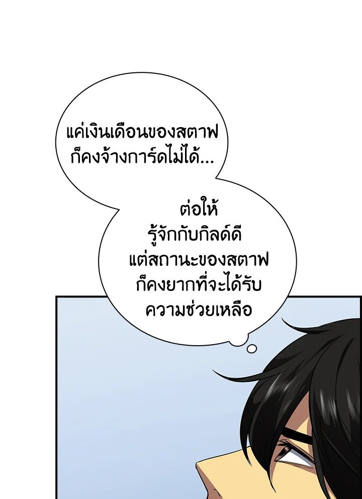 I Have an SSS-Rank Trait, But I Want a Normal Life ตอนที่ 3 6