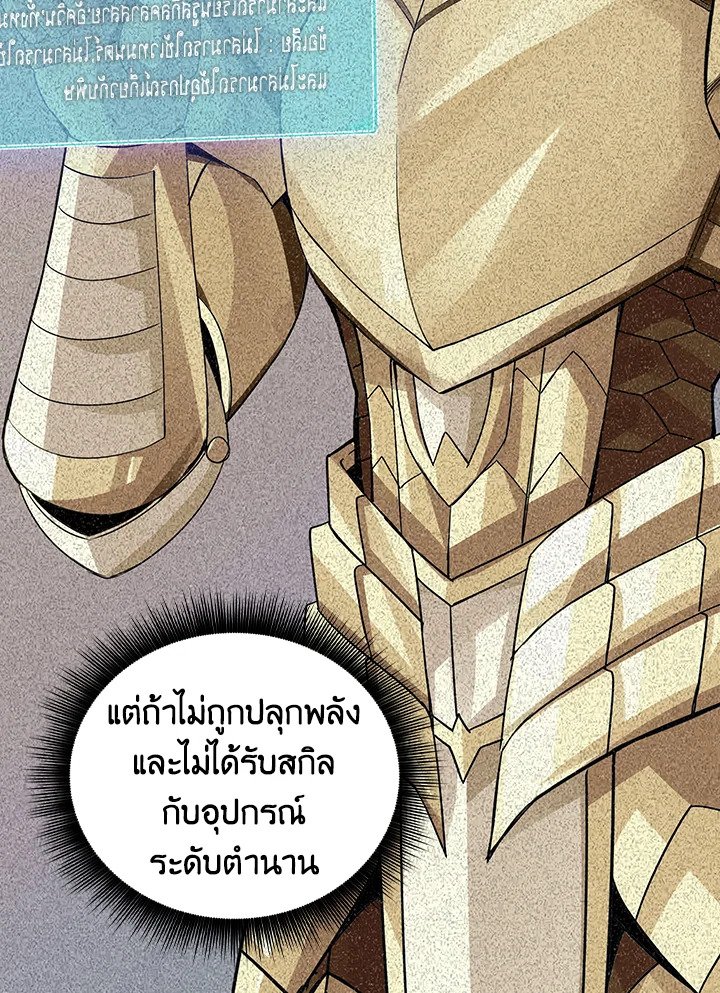 I Have an SSS-Rank Trait, But I Want a Normal Life ตอนที่ 3 9