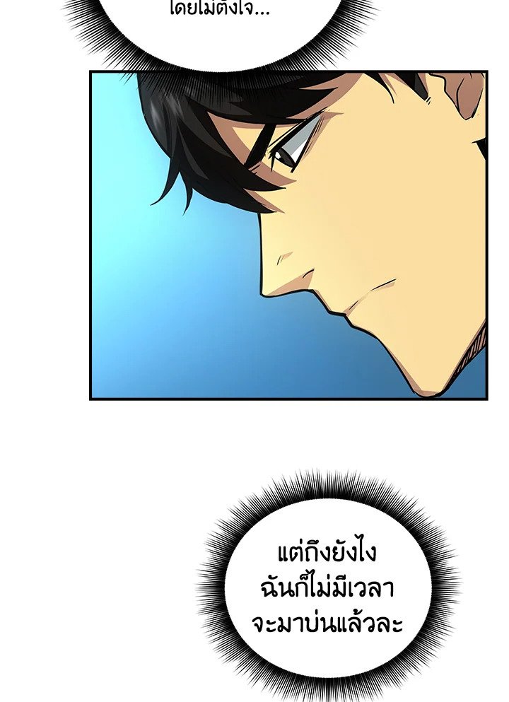 I Have an SSS-Rank Trait, But I Want a Normal Life ตอนที่ 3 12