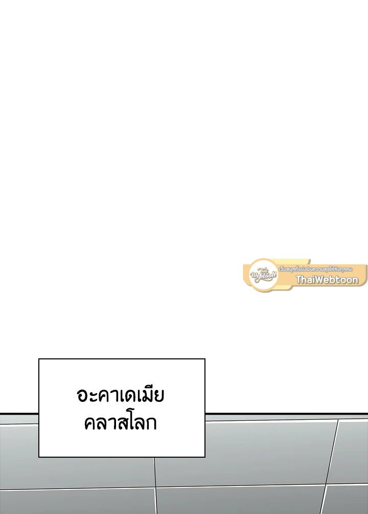 I Have an SSS-Rank Trait, But I Want a Normal Life ตอนที่ 3 14