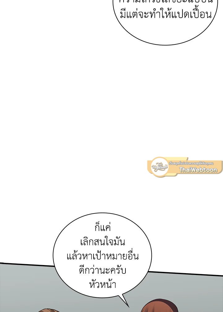 I Have an SSS-Rank Trait, But I Want a Normal Life ตอนที่ 3 22
