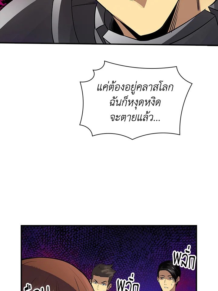 I Have an SSS-Rank Trait, But I Want a Normal Life ตอนที่ 3 25