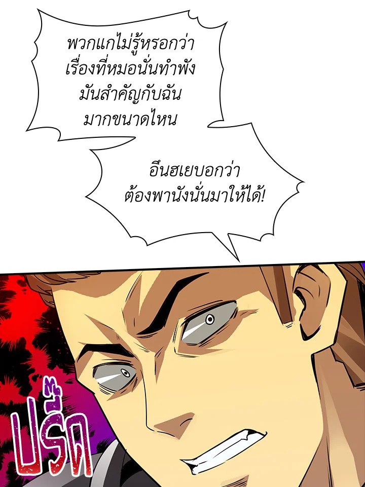 I Have an SSS-Rank Trait, But I Want a Normal Life ตอนที่ 3 24