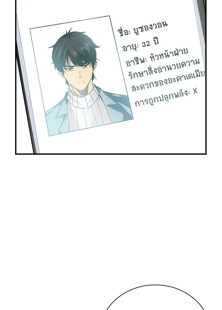 I Have an SSS-Rank Trait, But I Want a Normal Life ตอนที่ 3 18