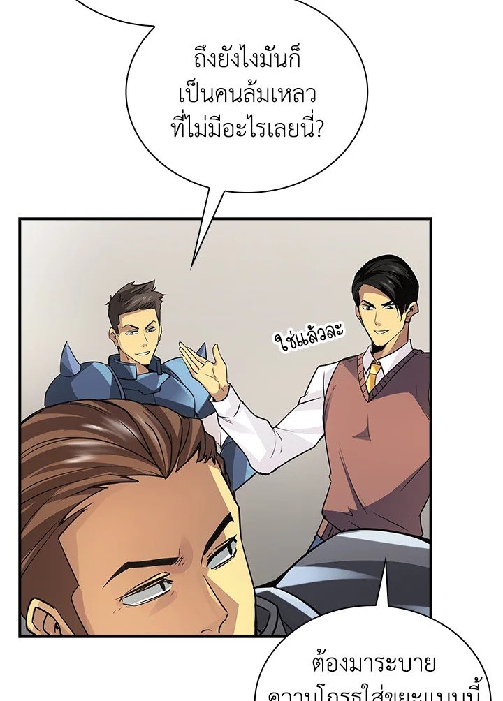 I Have an SSS-Rank Trait, But I Want a Normal Life ตอนที่ 3 21
