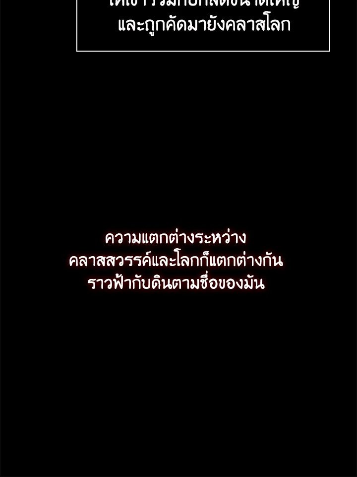 I Have an SSS-Rank Trait, But I Want a Normal Life ตอนที่ 3 30