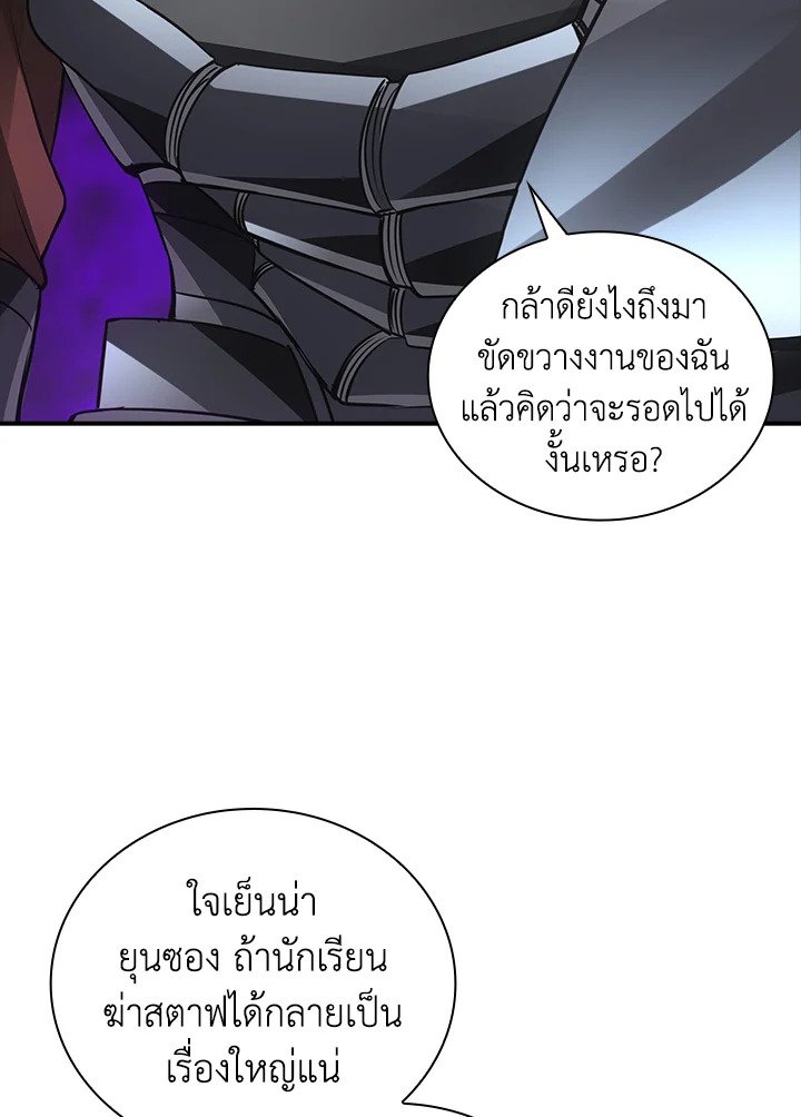I Have an SSS-Rank Trait, But I Want a Normal Life ตอนที่ 3 20