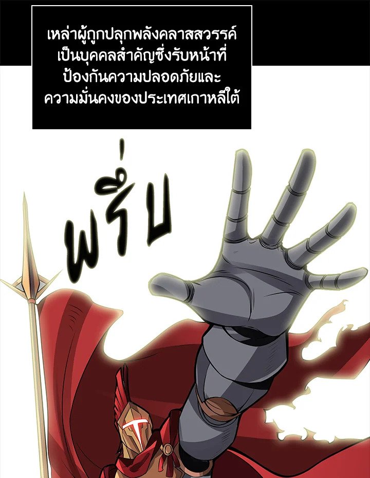 I Have an SSS-Rank Trait, But I Want a Normal Life ตอนที่ 3 31